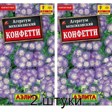 Агератум мексиканский низкорослый Конфетти 0,05г (Аэлита) -2шт
