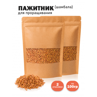 Пажитник (Шамбала) для проращивания, сыроедческий нешлифованный 100 гр. - 2 шт