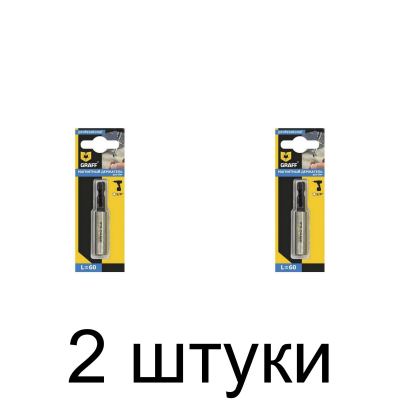 Держатель д/бит GRAFF Expert 60мм -2шт