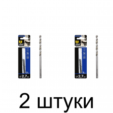 Сверло по металлу GRAFF 2,7мм 2шт/уп. - 2 шт
