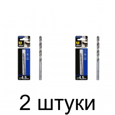 Сверло по металлу GRAFF 4,5мм - 2 шт