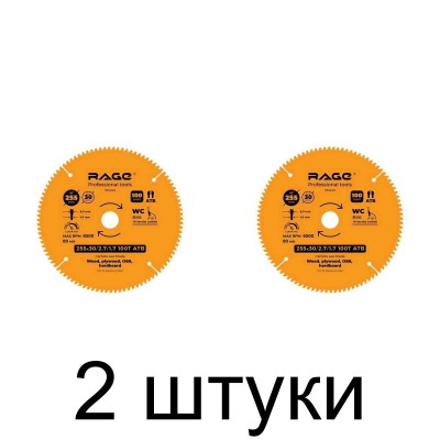 Диск пильный RAGE 255мм 100зуб. -2шт