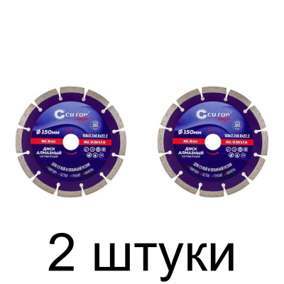 Диск алмазный CUTOP Profi 150мм сегм. -2шт