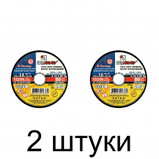 Диск отрезной по металлу ЛУГА 125*3,0мм -2шт
