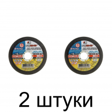 Диск отрезной по металлу ЛУГА 115*1,6мм -2шт
