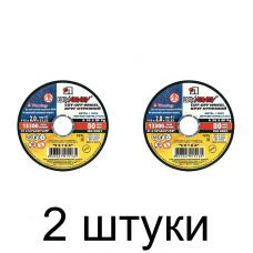 Диск отрезной по металлу ЛУГА 115*2,0мм -2шт