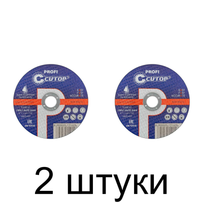 Диск отрезной по металлу CUTOP Profi 150х1,6мм -2шт