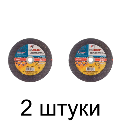 Диск зачистной ЛУГА 230*6мм -2шт
