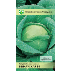 Семена капусты б/к Белорусской 85 0.5г Семена капусты б/к Белорусской 85 0.5г