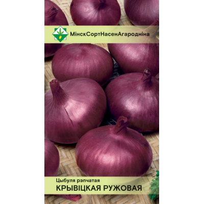 Семена лука Крывицки ружовы* 0.5г
