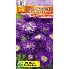 Астра Звездочка Сиреневая 0,1г (Satimex, Германия)