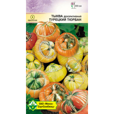 Семена Тыква декоративная Турецкий тюрбан 10шт Семена Тыква декоративная Турецкий тюрбан 10шт