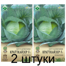 Семена. Капуста б/к Крауткайзер F1 12шт (Эксперт) -2шт Семена. Капуста б/к Крауткайзер F1 12шт (Эксперт) -2шт