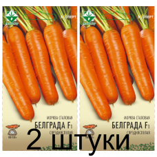 Семена. Морковь Белградо F1 столовая 0.3г (Эксперт) -2шт Семена. Морковь Белградо F1 столовая 0.3г (Эксперт) -2шт