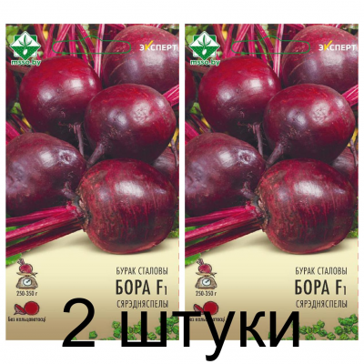 Семена. Свекла Боро F1 столовая 1.5г (Эксперт) -2шт