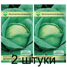 Семена. Капуста б/к Белорусская 85 0.5г -2шт