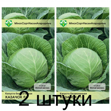 Семена. Капуста б/к Казачок F1 0.1г -2шт Семена. Капуста б/к Казачок F1 0.1г -2шт