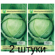 Семена. Капуста б/к Каменная голова 0.5г -2шт