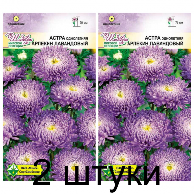 Семена. Астра Арлекин Лавандовый 0.2г -2шт