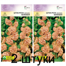 Семена. Шток-роза Бежевая 0.2г -2шт Семена. Шток-роза Бежевая 0.2г -2шт