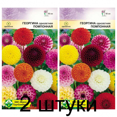Семена. Георгина однолет Помпонная см 0.3г -2шт