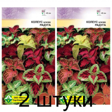 Семена. Колеус Блюме Радуга 0.1г -2шт Семена. Колеус Блюме Радуга 0.1г -2шт
