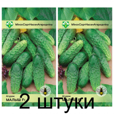 Семена. Огурец Малыш F1 0.6г -2шт