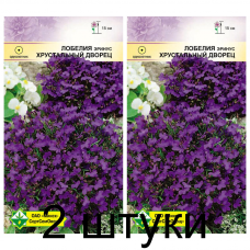 Семена. Лобелия эринус Хрустальный дворец 0.05г -2шт