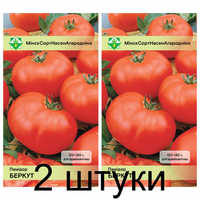 Семена. Томат Беркут* 20шт -2шт