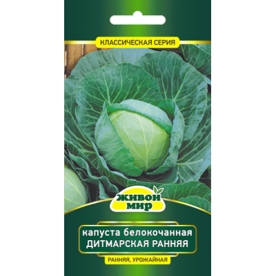 Семена Капуста белокоч. Дитмарская ранняя (W. Legutko) 1 г, РБ
