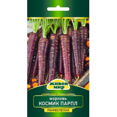 Семена Морковь Космик Парпл (W. Legutko) 0,3 г, РБ