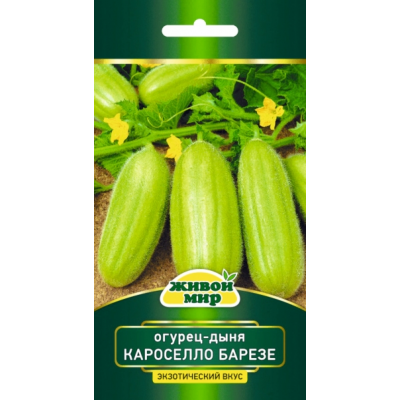 Семена Огурец-дыня Кароселло Барезе (W. Legutko) 0,5 г, РБ