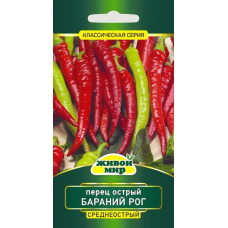 Перец острый Бараний рог 0,2г (Живой Мир)