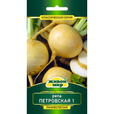 Семена Репа Петровская 1 (W. Legutko) 2 г, РБ