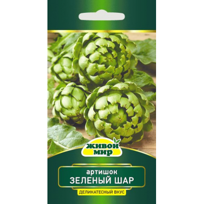 Семена Артишок Зеленый шар (W. Legutko) 1 г, РБ