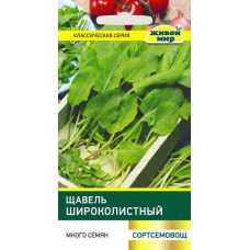 Семена Щавель Широколистный 2 г, РБ