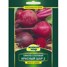 Семена Свекла столовая Красный шар 2 (N.L.Chrestensen) 20 г, РБ Семена Свекла столовая Красный шар 2 (N.L.Chrestensen) 20 г, РБ