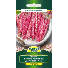 Фасоль Борлотто Лингуа ди Фуоко нано (карликовая кустовая), 10г (Sativa, Живой мир) Фасоль Борлотто Лингуа ди Фуоко нано (карликовая кустовая), 10г (Sativa, Живой мир)