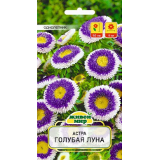 Семена Астра Голубая луна (W. Legutko) 0,3 г, РБ Семена Астра Голубая луна (W. Legutko) 0,3 г, РБ