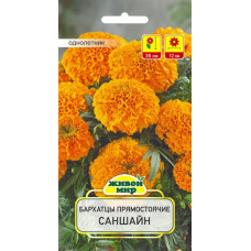 Семена Бархатцы пр. Саншайн (W. Legutko) 0,5 г, РБ Семена Бархатцы пр. Саншайн (W. Legutko) 0,5 г, РБ
