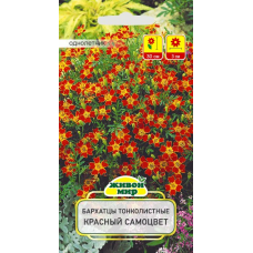 Семена Бархатцы тонколист. Красный самоцвет (W. Legutko) 0,2 г, РБ