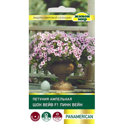 Семена Петуния Шок Вейв F1 Пинк Вейн ампельная (PanAmerican Seed) 5 шт, РБ