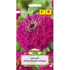 Семена Цинния Пурпурный принц (W. Legutko) 1 г, РБ Семена Цинния Пурпурный принц (W. Legutko) 1 г, РБ