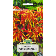Семена Амарант Иллюминация (W. Legutko) 0,2 г, РБ