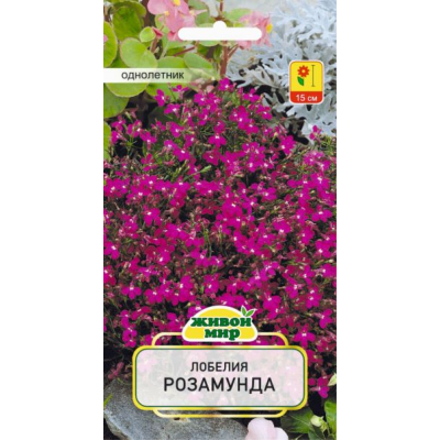 Семена Лобелия Розамунда (W. Legutko) 0,1 г, РБ
