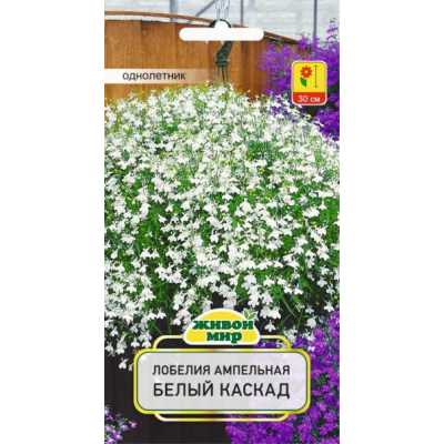 Семена Лобелия ампельная Белый каскад (W. Legutko) 0,1 г, РБ