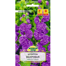 Семена Штокроза махровая Фиолетовая (W. Legutko) 0,2 г, РБ Семена Штокроза махровая Фиолетовая (W. Legutko) 0,2 г, РБ