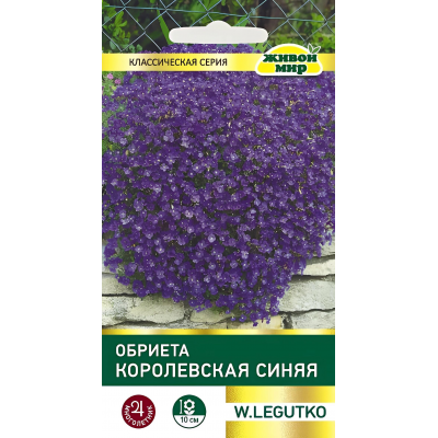 Обриета Королевская синяя 0,1г (W. Legutko, Польша)