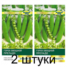 Семена Горох овощной Преладо (Syngenta) 10 г, РБ -2шт