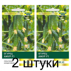 Семена Огурец Амур F1 (Bejo Zaden) 5 шт, РБ -2шт Семена Огурец Амур F1 (Bejo Zaden) 5 шт, РБ -2шт
